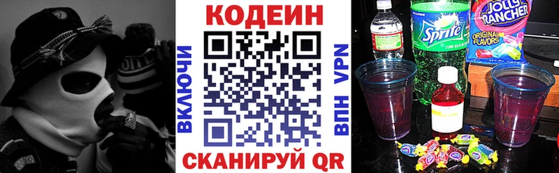 Кодеин Purple Drank  Орск 